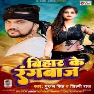 Bihar Ke Rangbaaj (Gunjan Singh)