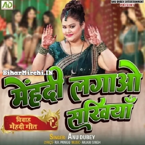 Mehandi Lagao Sakhiya (Anu Dubey)