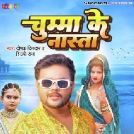 Chumma Ke Nasta (Deepak Dildar, Shilpi Raj)