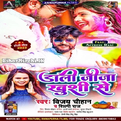 Dali Jija Khushi Se (Vijay Chauhan, Shilpi Raj)