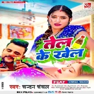 Tel Ke Khel (Chandan Chanchal)