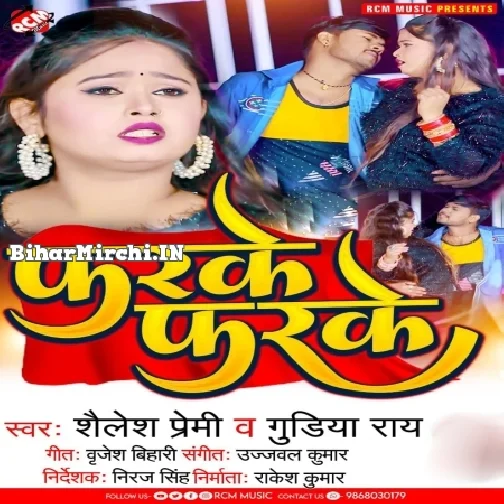 Farke Farke (Shailesh Premi, Gudiya Rai)