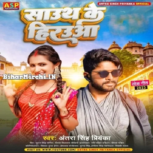 South Ke Hirauaa (Antra Singh Priyanka)