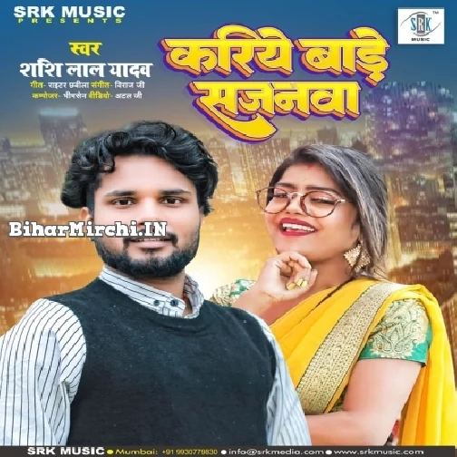 Kariye Bade Sanjanwa (Shashi Lal Yadav)