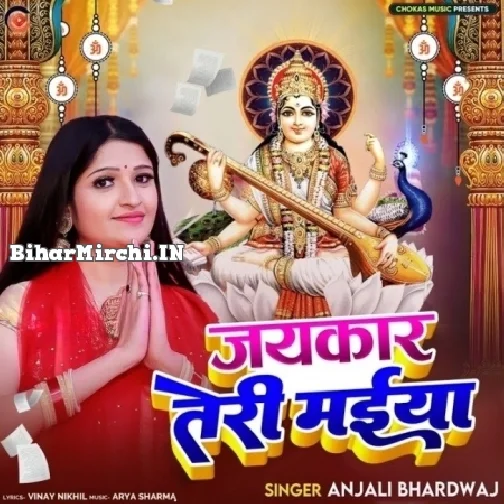 Jaykar Teri Maiya (Anjali Bhardwaj)