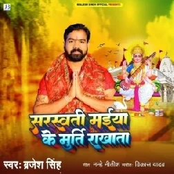 Sarsawti Maiya Ke Murti Rakhata (Brajesh Singh) 