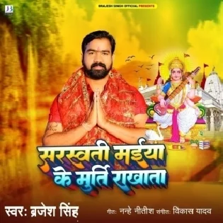 Sarsawti Maiya Ke Murti Rakhata