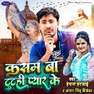 Kasam Ba Tutahi Pyar Ke (Hemant Harjai, Antara Singh Priyanka)