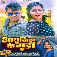 Aara Jila Ke Marda (Pramod Premi Yadav, Anjali Bharti)