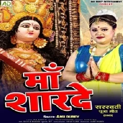 Maa Sharde (Anu Dubey)