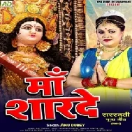 Maa Sharde (Anu Dubey)