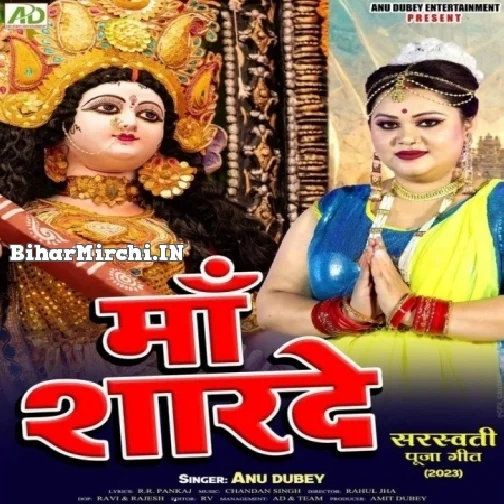 Maa Sharde (Anu Dubey)