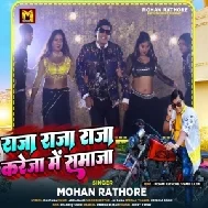 Raja Raja Raja Kareja Me Samaja (Mohan Rathore)