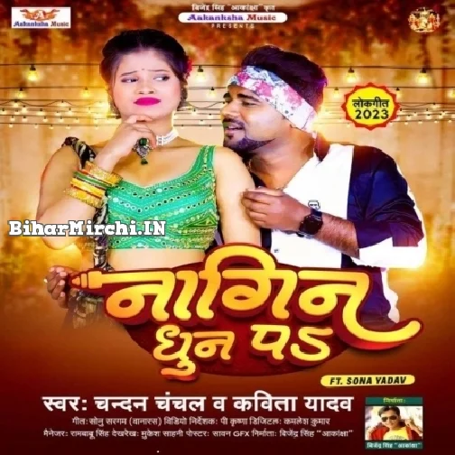 Nagin Dhun Pa (Chandan Chanchal, Kavita Yadav)