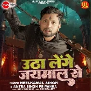 Utha Lenge Jaimal Se (Neelkamal Singh, Antra Singh Priyanka)