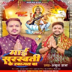 Maai Sarswati Ke Swagat Ba (Ankush Raja)