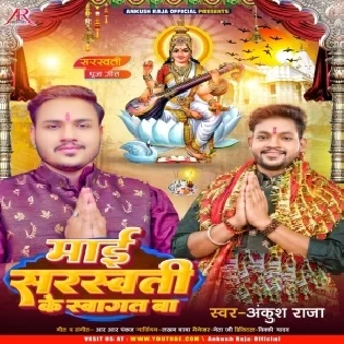 Aaja Aaja Maai Sabha Bich Laaj Ke Bachaja (Sarswati Vandna)