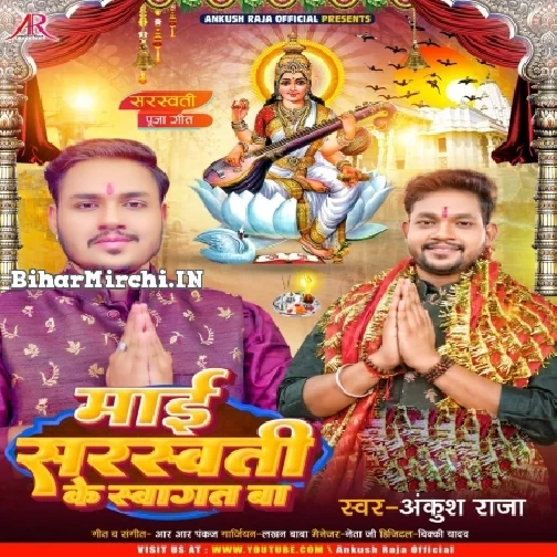 Maai Sarswati Ke Swagat Ba (Ankush Raja)