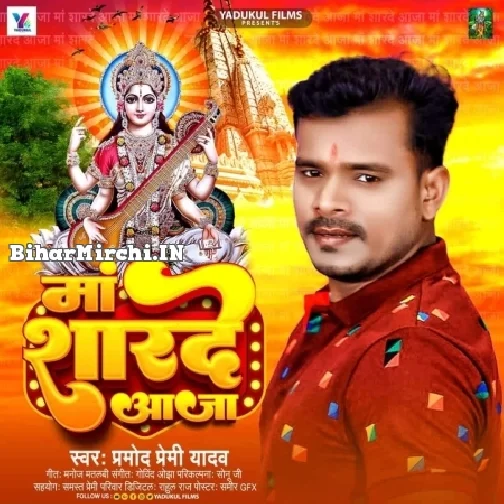 Maa Sharde Aaja (Pramod Premi Yadav)