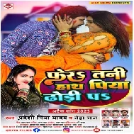 Fera Tani Hath Piya Dhodi Pa (Pradeshi Piya Yadav, Neha Raj)