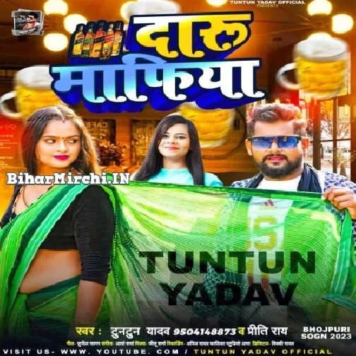 Daru Mafiya (Tuntun Yadav, Priti Rai)