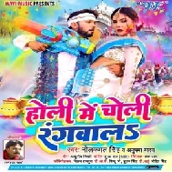 Holi Me Choli Rangwala (Neelkamal Singh, Anupma Yadav) 