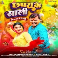 Chhapra Ke Saali (Pramod Premi Yadav, Anjali Bharti)