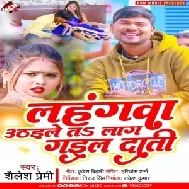 Lahangwa Uthaile Ta Laag Gail Daati (Shailesh Premi)