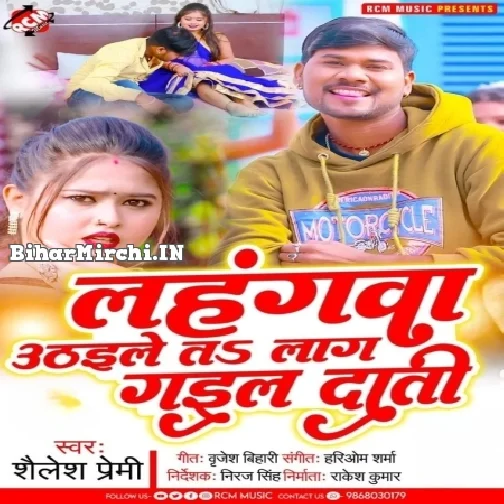 Lahangwa Uthaile Ta Laag Gail Daati (Shailesh Premi)