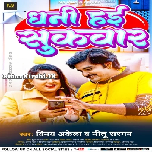 Dhani Hai Sukwar (Vinay Akela, Nitu Sargam)