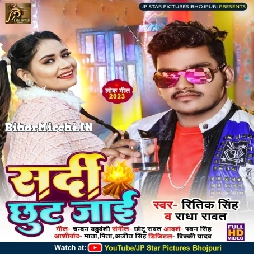 Sardi Chhut Jaai (Ritik Singh, Radha Rawat)