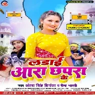 Ladai Aara Chhapra Ke (Antra Singh Priyanka, Rima Bharti)