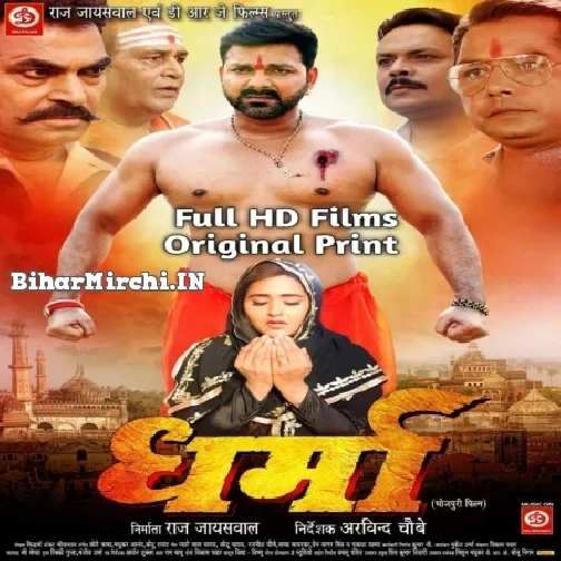 Dharma (Pawan Singh, Kajal Raghwani)