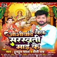 Aashirwad Lela Sarswati Maai Ke (Tuntun Yadav, Priti Rai)