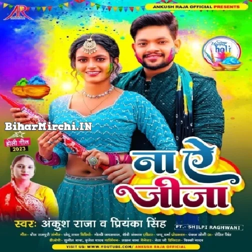 Na Ae Jija (Ankush Raja, Priyanka Singh)