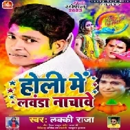 Holi Me Launda Nachawe (Lucky Raja) 