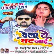 Dela Se Ghat Jai (Pradeshi Piya Yadav, Neha Raj)