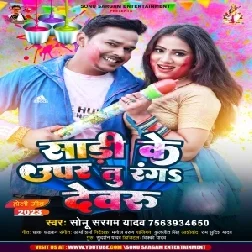 Sadi Ke Uper Tu Ranga Dewaru (Sonu Sargam Yadav)