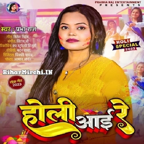 Holi Aai Re (Prabha Raj)