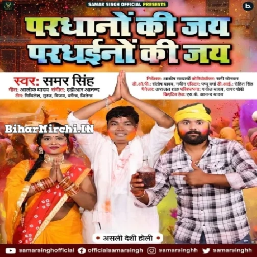 Paradhano Ki Jai Paradhaino Ki Jai (Samar Singh)