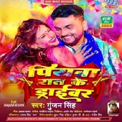 Piyawa Raat Ke Driver (Gunjan Singh)