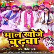 Maal Khoje Budhwa (Ritesh Pandey) 