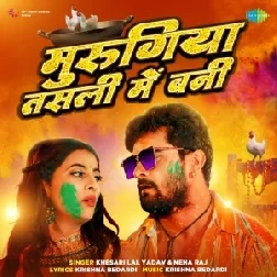 Murugiya Tasali Me Bani (Khesari Lal Yadav, Neha Raj)