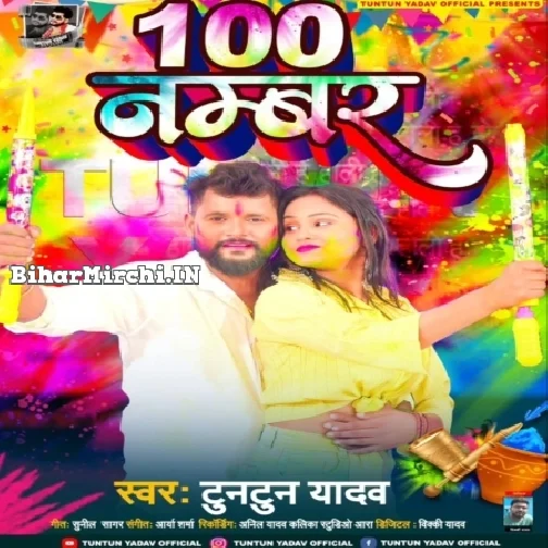 100 Number (Tuntun Yadav)