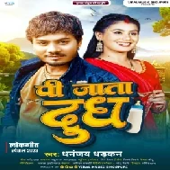 Pee Jata Dudh (Dhananjay Dhadkan)