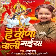 He Veena Wali Maiya (Aryan Babu)