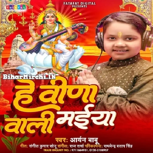 He Veena Wali Maiya (Aryan Babu)