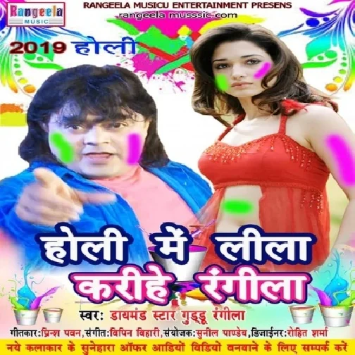 Holi Me Leela Karhe Rangila (Guddu Rangila)