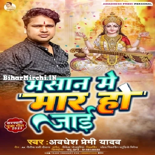 Bhasan Me Maar Ho Jai (Awadhesh Premi Yadav)