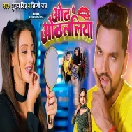 Oth Pe Othalali (Gunjan Singh, Shilpi Raj)